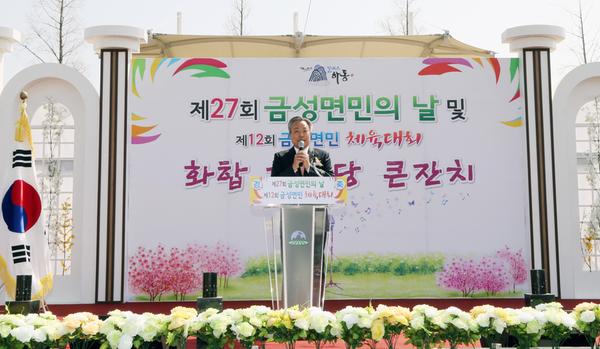 하동 금성면, 면민 화합의 장 제27회 면민의 날·제12회 면민체육대회 개최