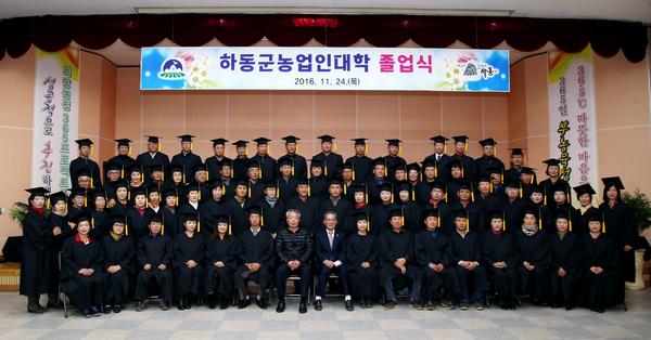 하동군, 2016 농업인대학 졸업식…농산물가공과정 46명·딸기과정 41명 졸업