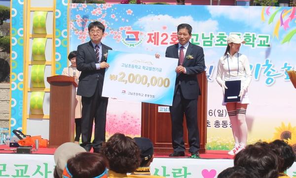 하동 고남초, 제2회 총동창회 한마음 축제…학교발전기금 200만원 기부