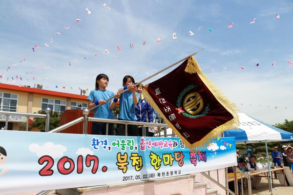 하동 북천초, 학생·학부모·교직원이 함께하는 2017 북천 한마당 축제 개최