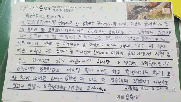 하동초, 자기사랑 고백 손편지 쓰기 행사…손편지운동본부 보관 1년 후 개봉