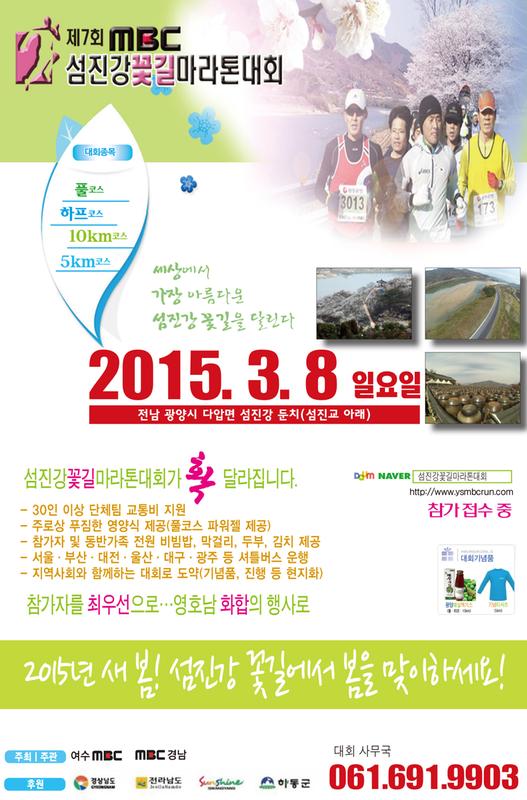 4. 영호남 화합 ‘섬진강 꽃길 마라톤’ 개최