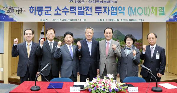 하동군, 한국남부발전과 투자협약…200억 투입 2020년까지 2000㎾ 전력생산