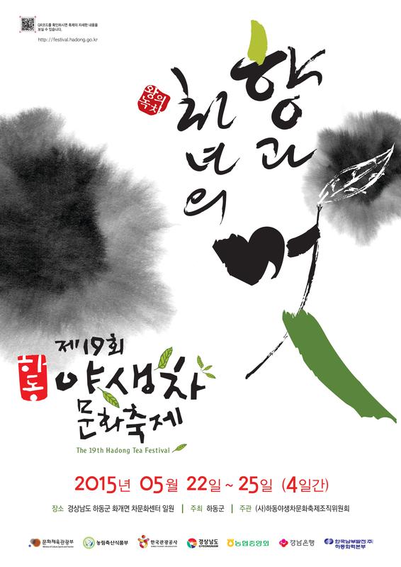 하동군, 2015 피너클어워드 한국대회…축제 홍보비디오·포스터 2부문 수상