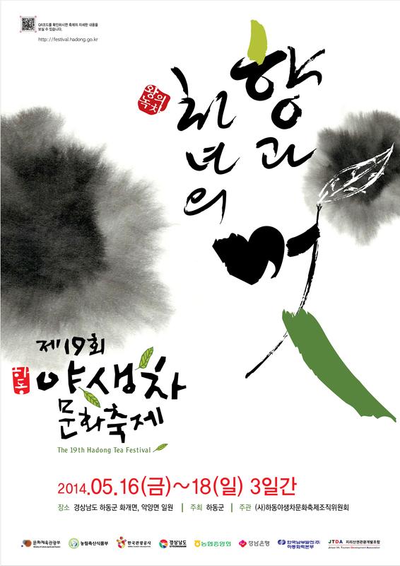 1. 하동야생차문화축제 5월16 ~ 18일 개최