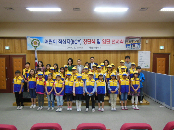4. 하동초등학교 어린이 적십자(RCY) 창단
