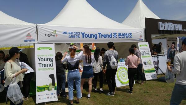 하동녹차연구소, 청춘페스티벌 2016 ‘영 트렌드(young trend) 차 문화’ 홍보