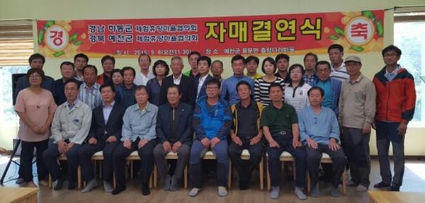 하동·예천 농촌체험휴양마을협의회 자매결연…지역축제 참여 등 상생협력