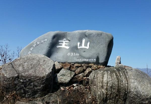하동 옥종면, 주산산악회 궁항리 주산(主山) 정상…자비로 표지석 재설치
