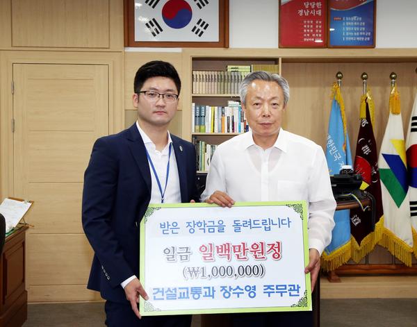 하동군장학재단, 군청 장수영 주무관…후배 사랑 장학기금 100만원 출연