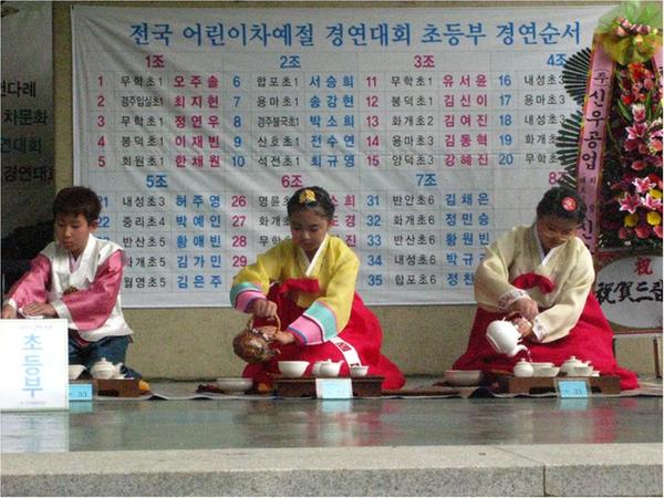 6. 전국 어린이 차 예절 경연대회 최우수