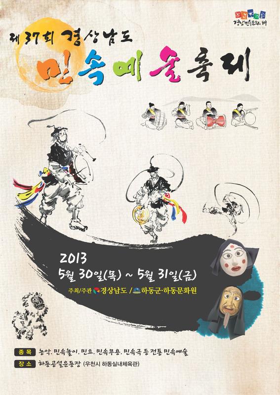 2. 제37회 경남민속예술축제 오늘(30일) 개막(문화예술)