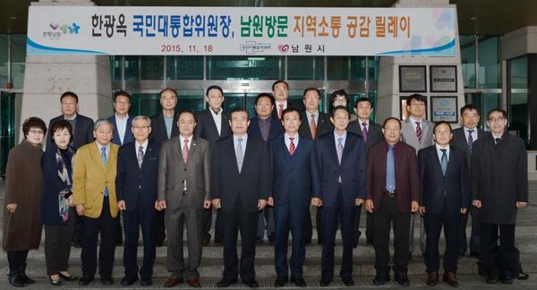 한광옥 국민대통합위원회장, 지리산권 7개 시·군 부단체장과 간담회 개최