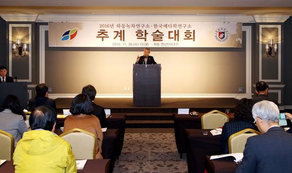 하동녹차연구소, 한국예다학연구소 공동 2016 추계 학술대회…製茶 다양성 공유