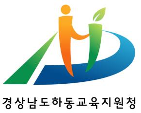 6. 하동교육지원청 마크 새롭게 탄생