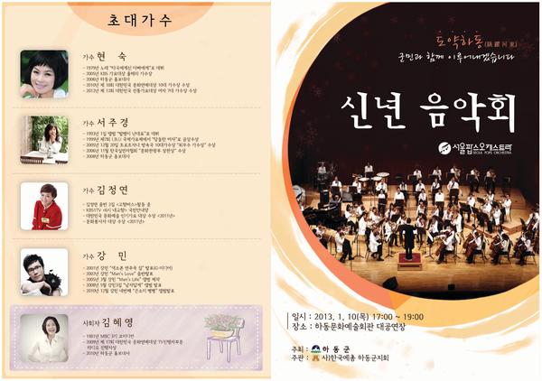 2. '도약 하동' 군민과 함께하는 신년 음악회(문화예술)