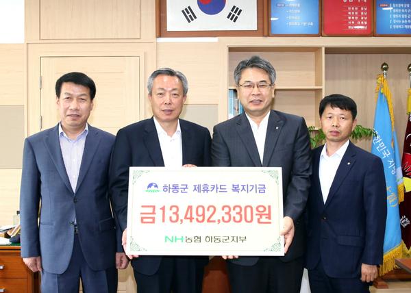 6. 하동군 제휴카드 복지기금 전달