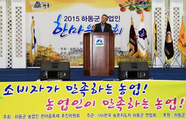 하동군, ‘2015 농업인 한마음대회’ 개최…농업인·소비자 1000명 결속 다져