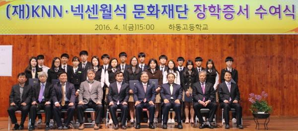 하동고, (재)KNN·넥슨월석 문화재단…하동지역 5개교 20명에 2000만원 지급