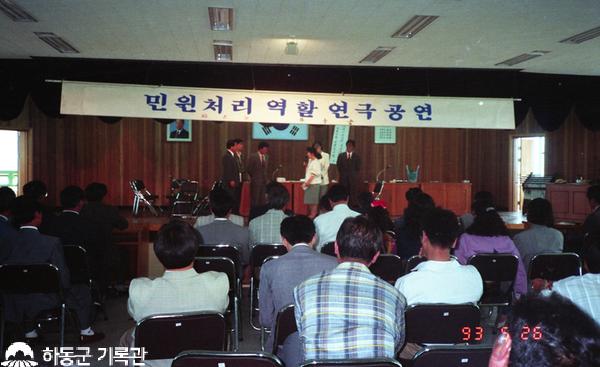 1993.05.26. 민원처리 역할 공연