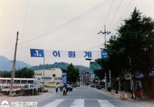 1990.06.15. 지방의회의원선거 현수막