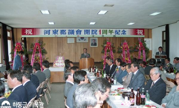 1992.04.15. 하동군의회 1주년기념