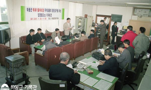 2001.01.30. 하동군 핵폐기물 처리장 반대 기자회견