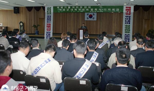 2001.03.27. 핵폐기물 처리 반대를 위한 하동군대책위원 회의