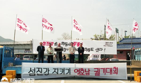 2002.04.02. 광양 공업용수댐 유치 반대 걷기대회